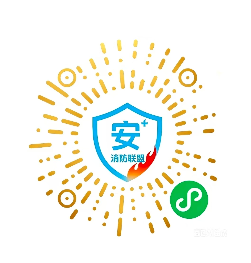 安加消防圈